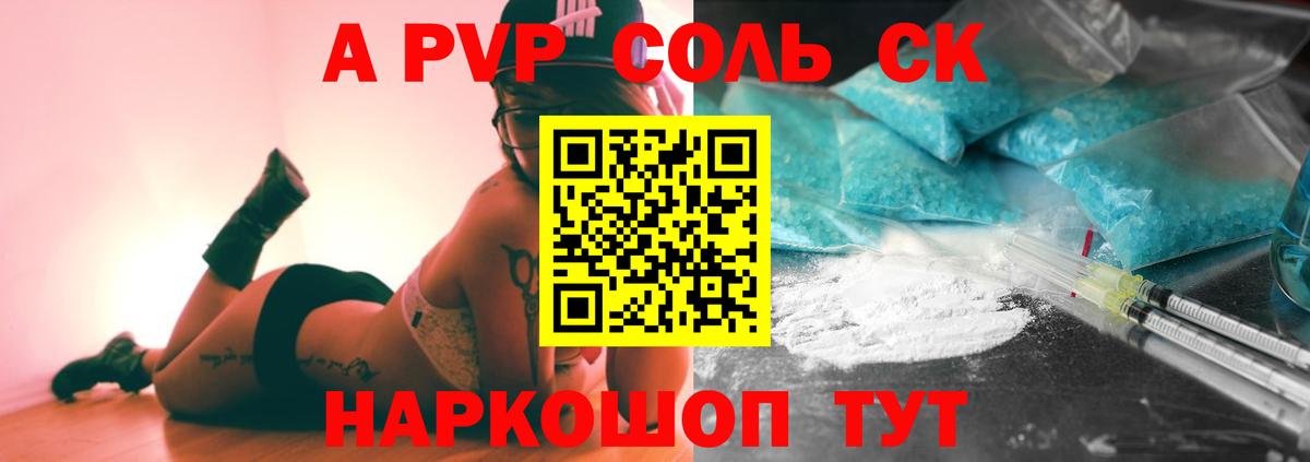 Знаменск  Alpha PVP VHQ  A-PVP Crystall  Вход с VPN 