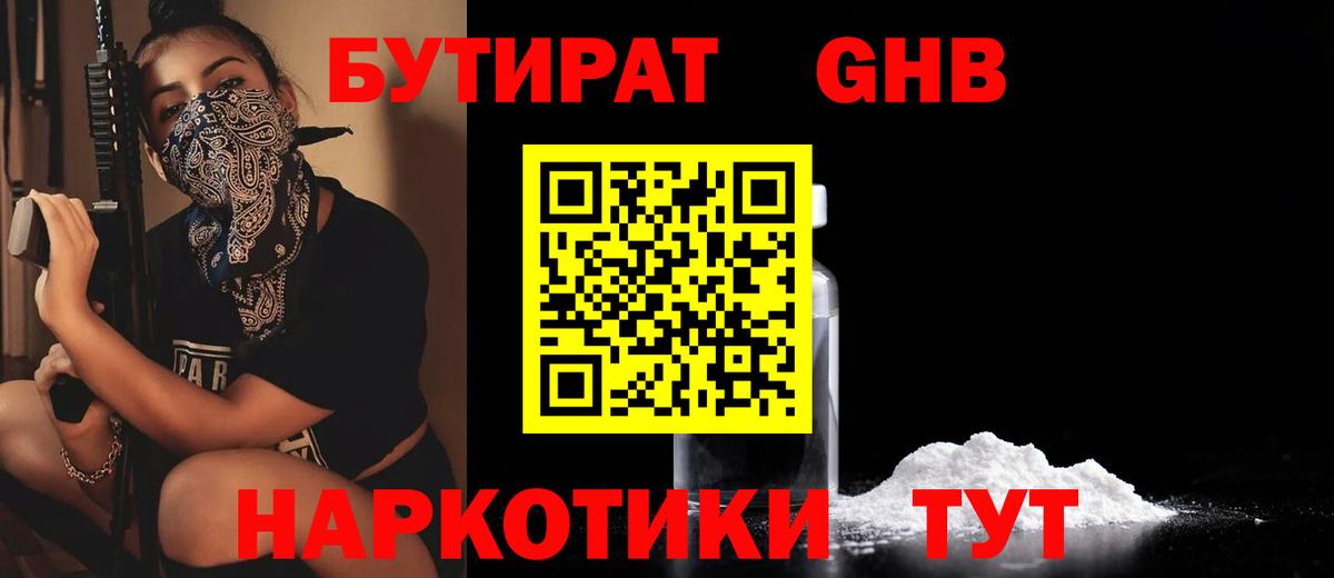 Бутират  Вход с VPN  Знаменск  БУТИРАТ жидкий экстази 
