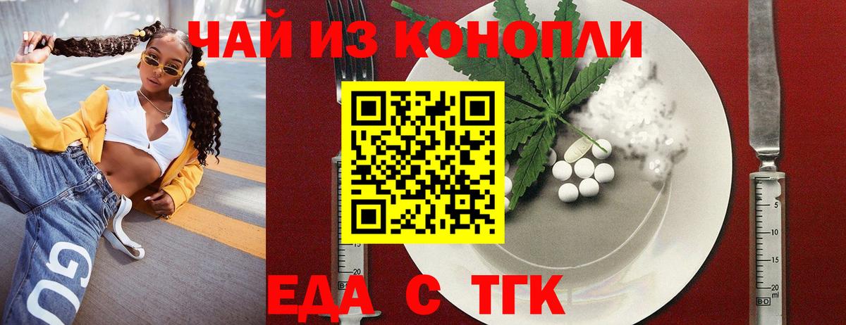 Знаменск  Еда ТГК конопля  Вход с VPN 