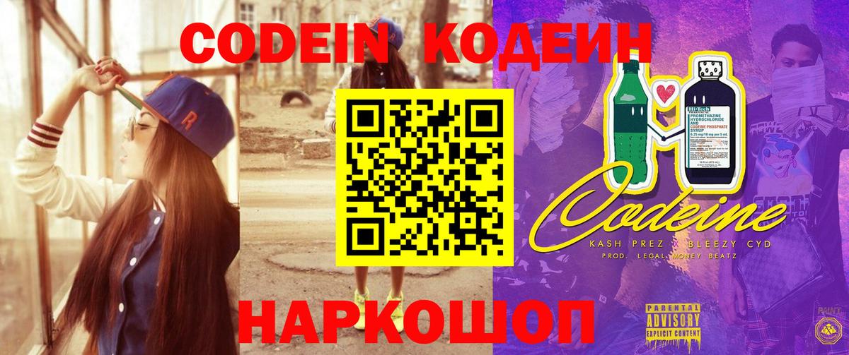 Кодеин Purple Drank  Вход с VPN  Кодеин Purple Drank  Знаменск 