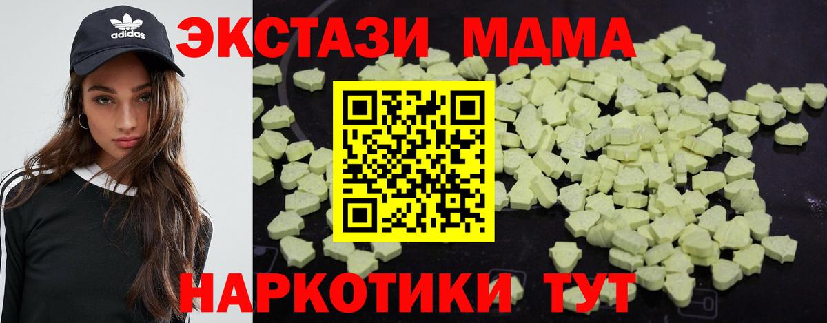 MDMA кристаллы Знаменск