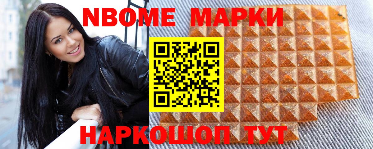 Наркотические марки 1500мкг Знаменск
