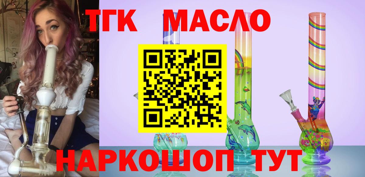 ТГК гашишное масло  Вход с VPN  Дистиллят ТГК жижа  Знаменск 